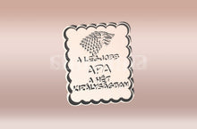 Kép betöltése a galériamegjelenítőbe: A legjobb apa a hét Királyságba Sütikiszúró - Apák napja - Süthet3d